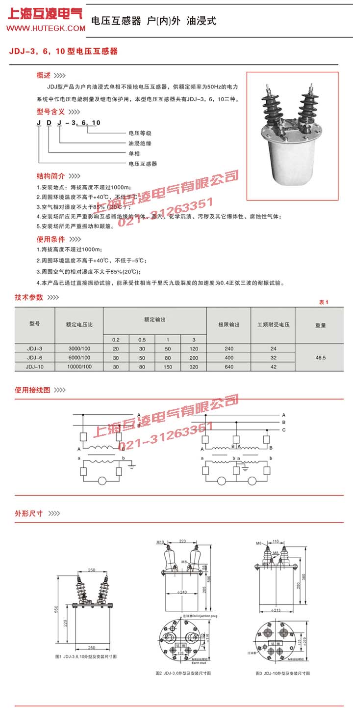 JDJ-10電壓互感器接線圖、說明書
