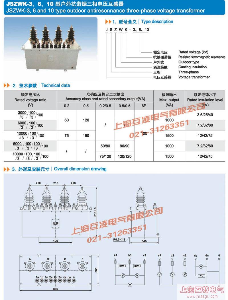 JSZWK-3電壓互感器接線(xiàn)圖